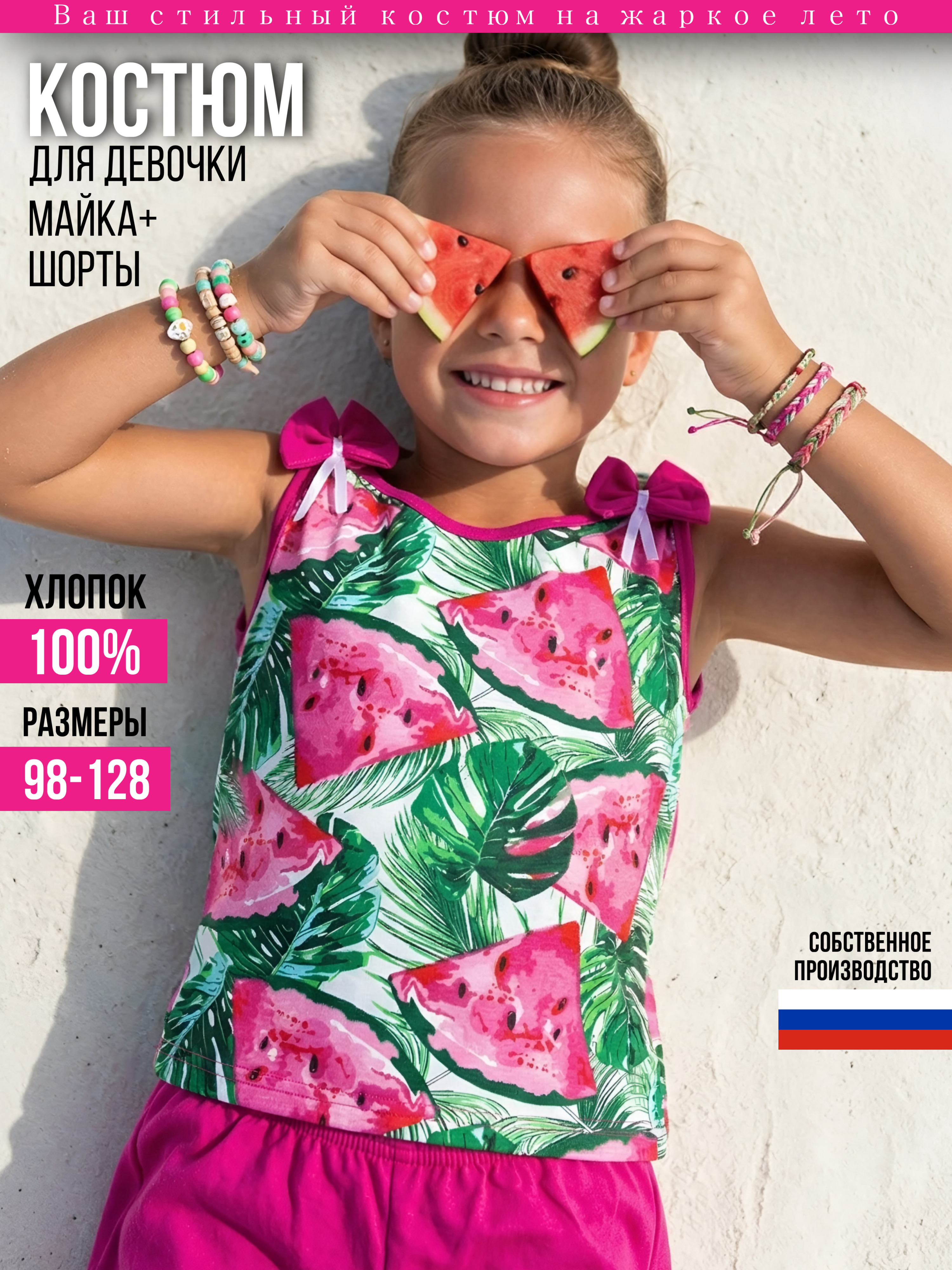 Костюм Дети в цвете КТ-015-бантики-арбузики - фото 22