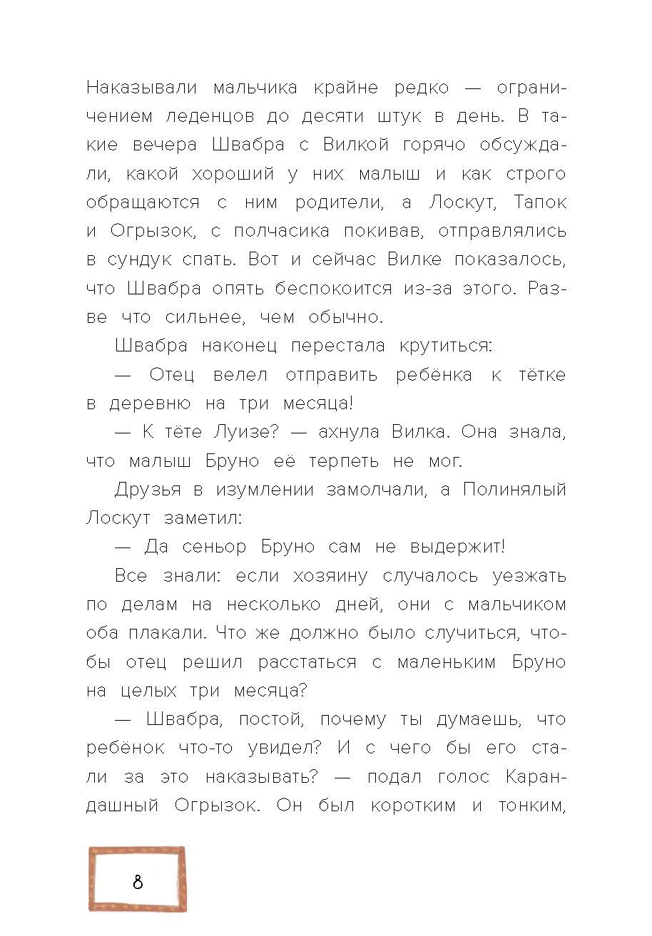 Книга Пять четвертей Любопытная Швабра - фото 9