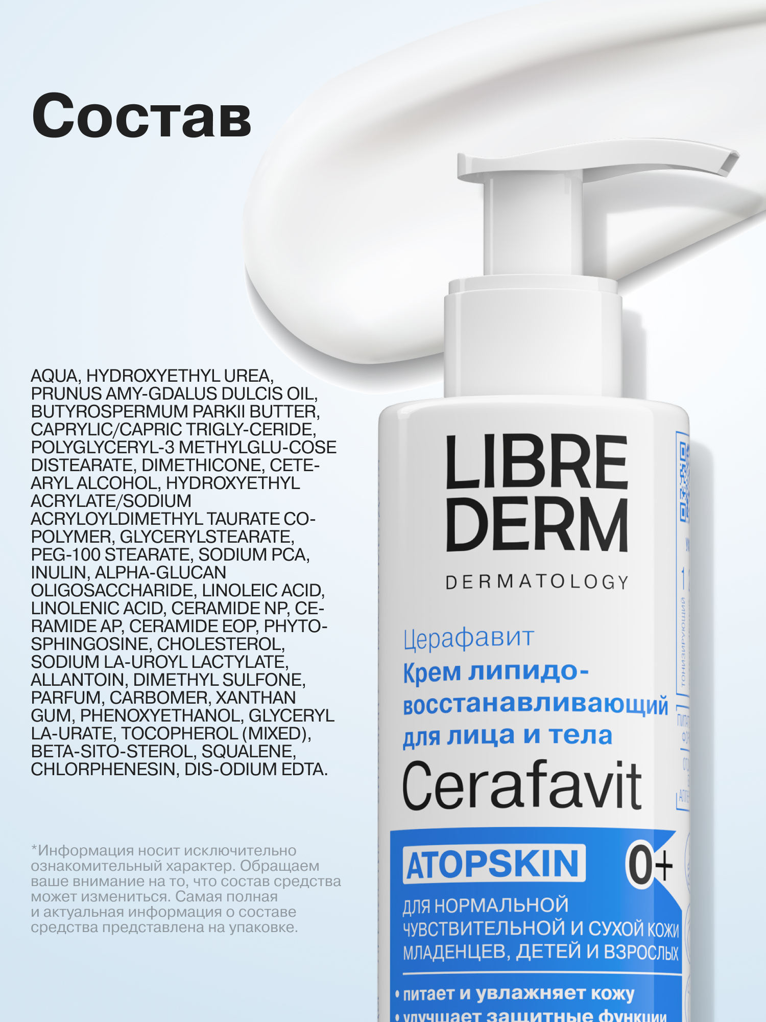 Крем Librederm CERAFAVIT 200 мл - фото 9