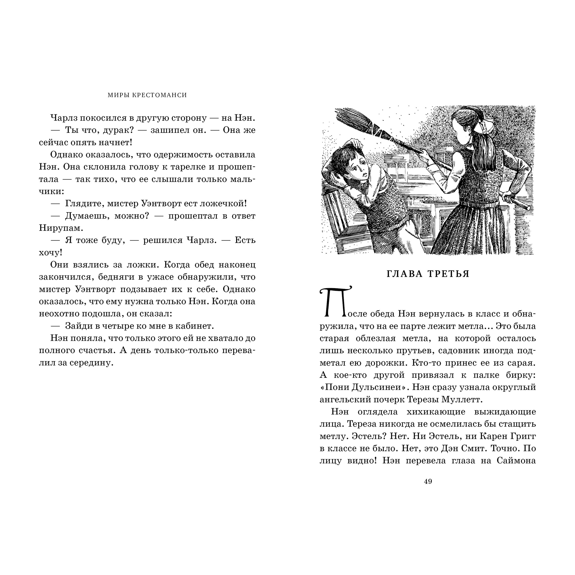 Книга АЗБУКА Миры Крестоманси. Ведьмина неделя - фото 3