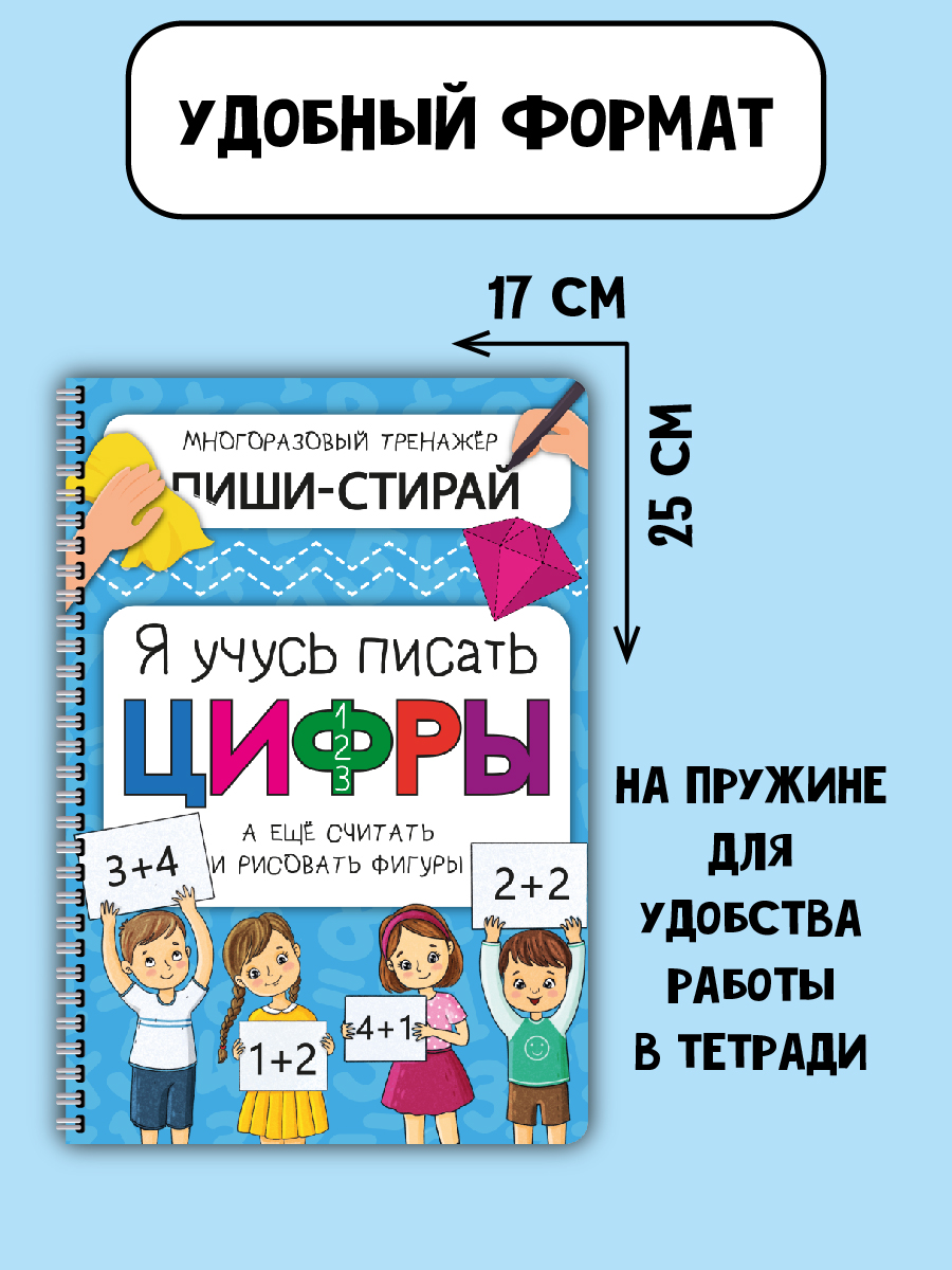 Многоразовая активити тетрадь БимБиМон ПИШИ СТИРАЙ Цифры - фото 6
