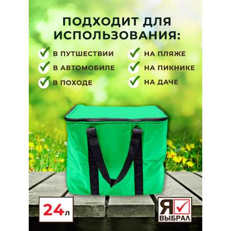 Термосумка Я Выбрал 24 л зеленая