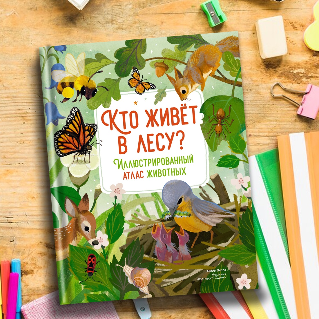 Книга Махаон Кто живёт в лесу Иллюстрированный атлас животных - фото 9