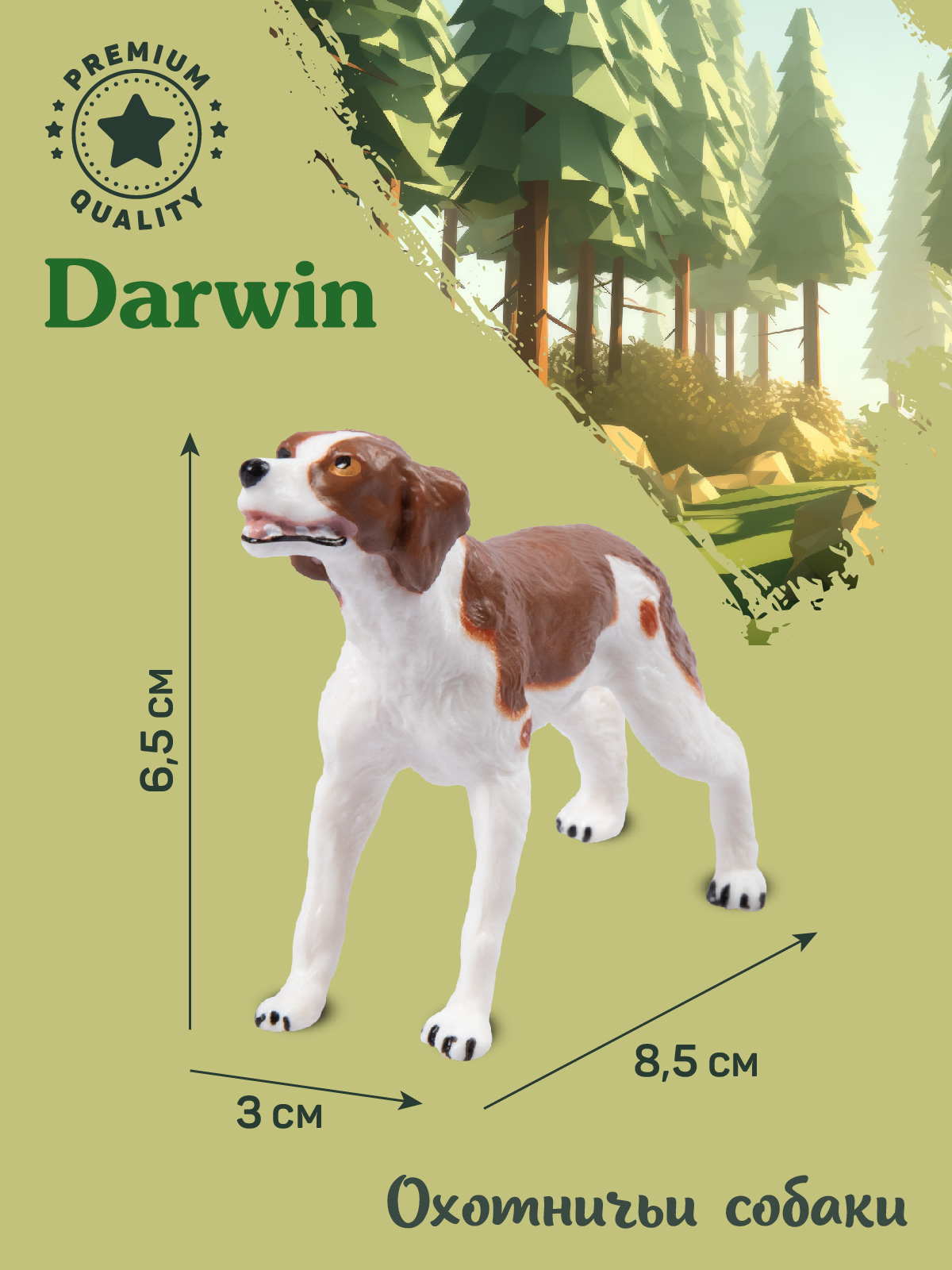 Фигурка DARWIN Собака Бретонский Эпаньоль - фото 3