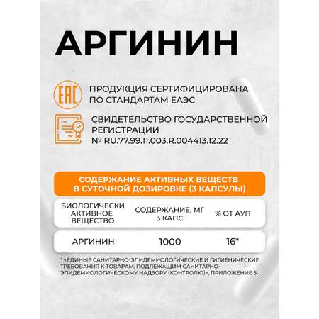 Аргинин OVER БАД для сердечно-сосудистой системы 90 капсул
