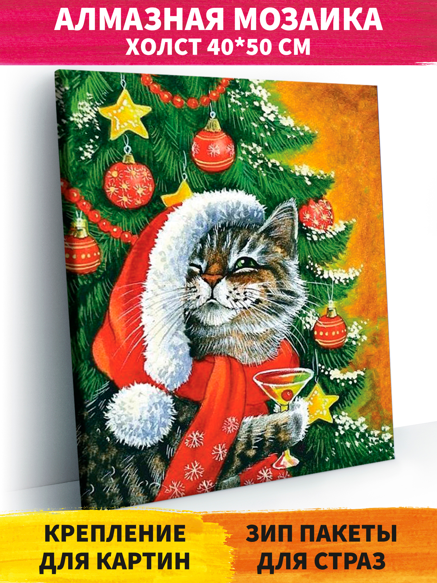 Алмазная мозаика Art on Canvas С новым годом в ассортименте - фото 1