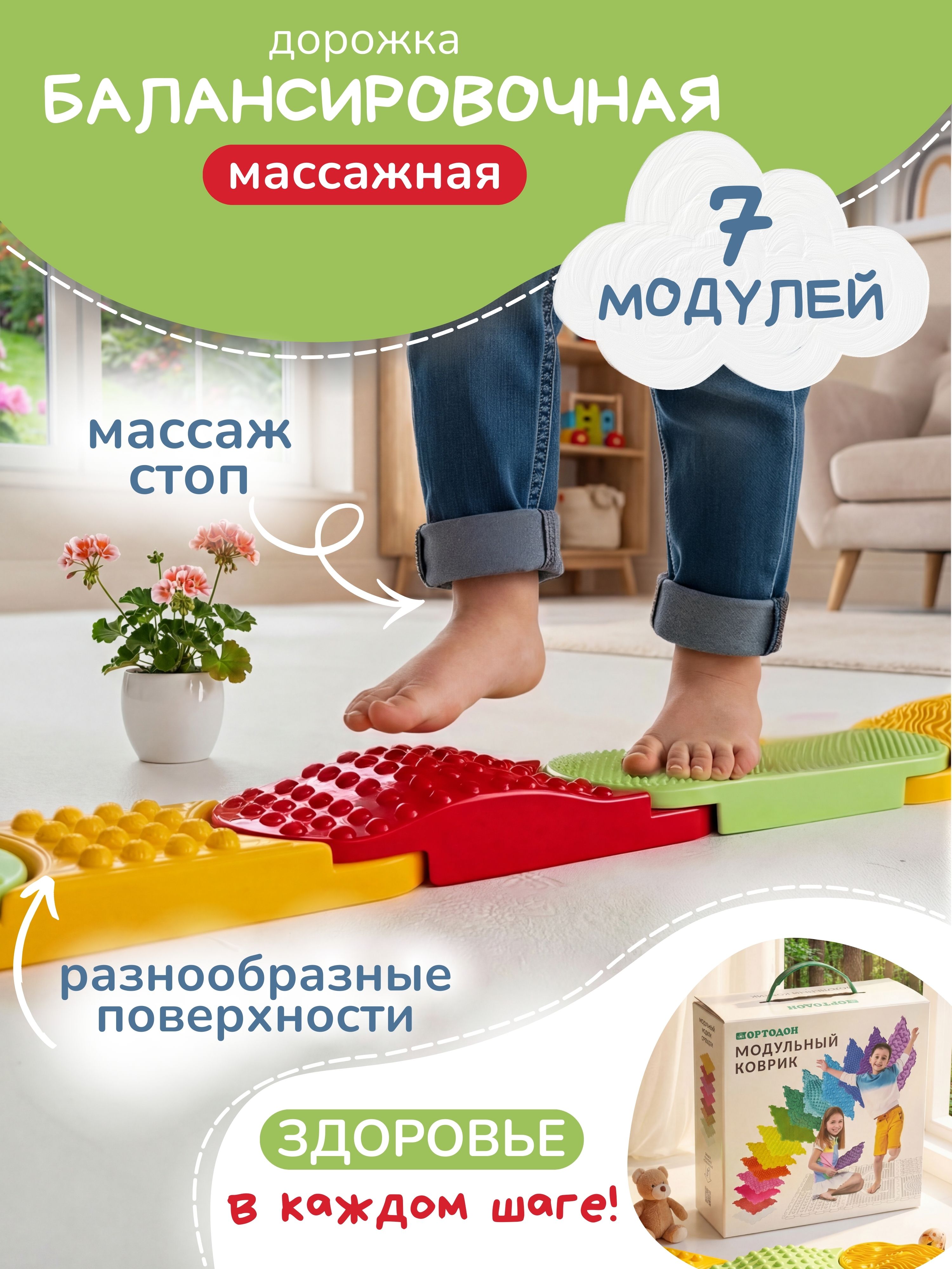 Коврик-пазл Ортодон массажный развивающий 9 x 130 см 7 шт. - фото 1
