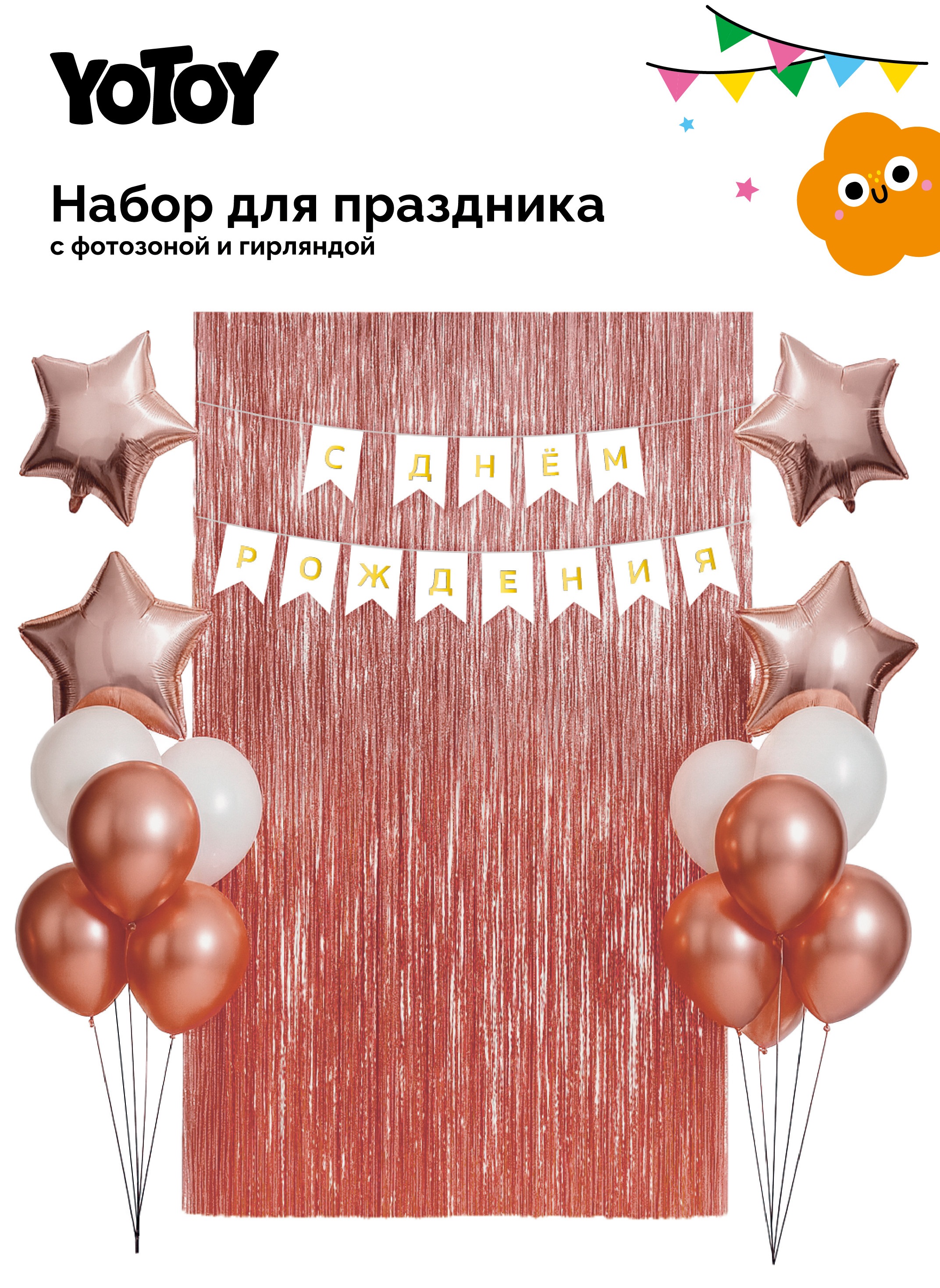 Набор для праздника Yotoy 16 предметов - фото 1