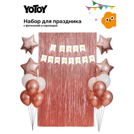 Набор для праздника Yotoy 16 предметов