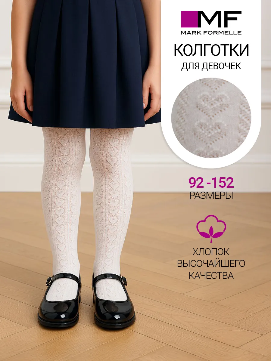 Колготки Mark Formelle (Марк Формэль) 700K-2795/белый - фото 2