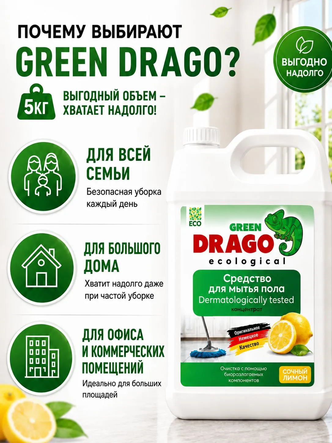 Моющее средство Green Drago Лимон 5000 мл для пола и покрытий - фото 12