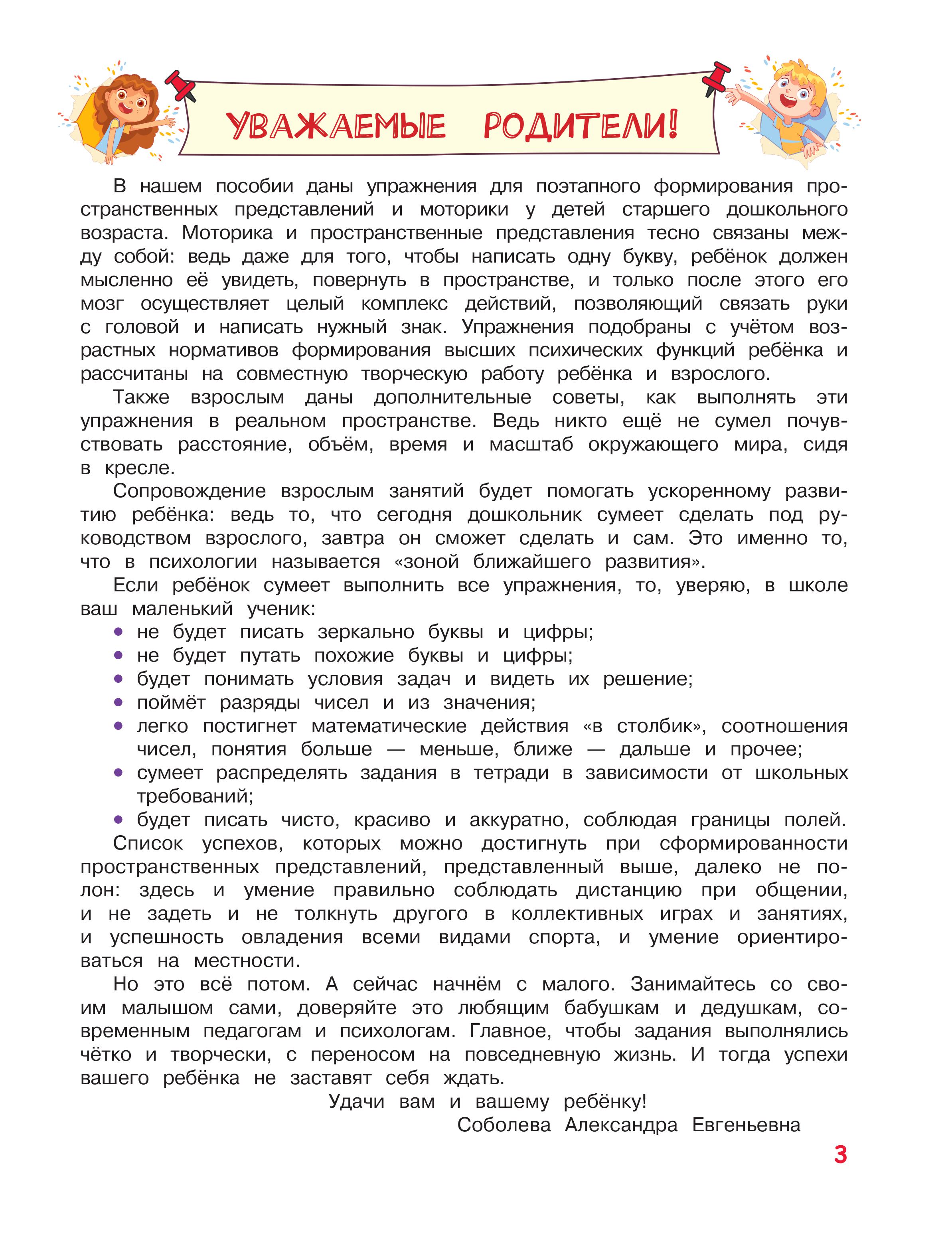 Книга Эксмо Развиваем моторику и пространственное мышление: для детей 4-6 лет - фото 6