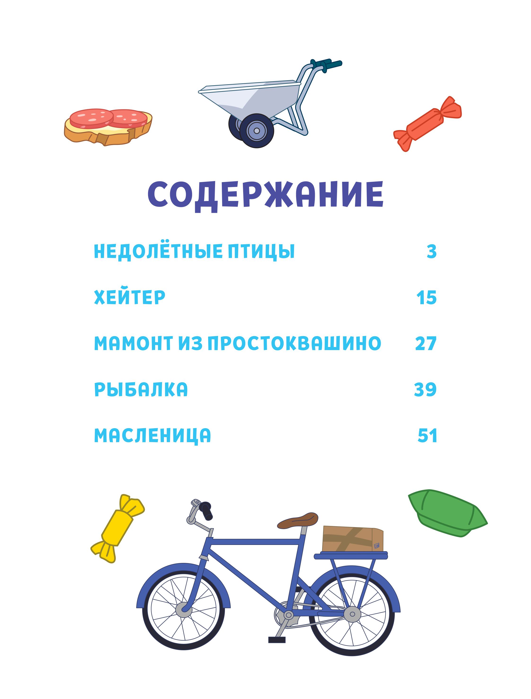 Книга Эксмо Простоквашино. Деревенские приключения. Часть 5. Хобби Шарика - фото 5