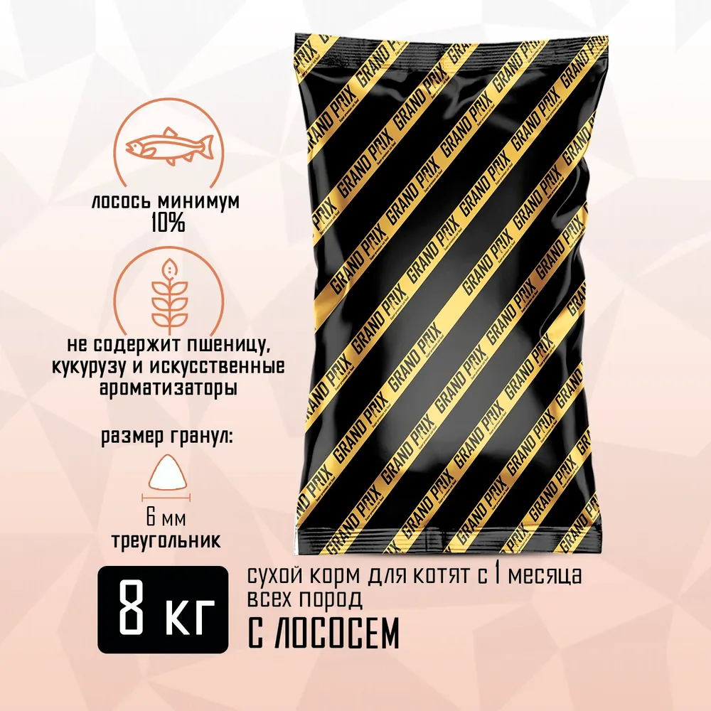 Корм сухой Grand Prix Для кошек - фото 8