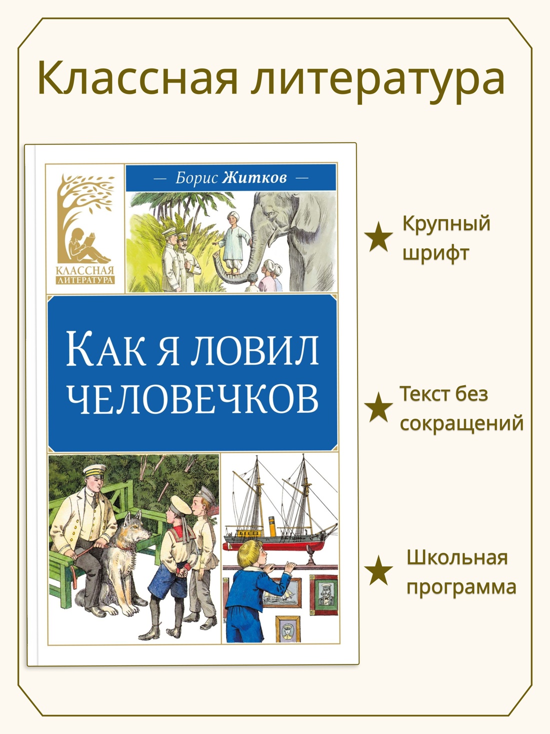 Книга Махаон Как я ловил человечков - фото 4