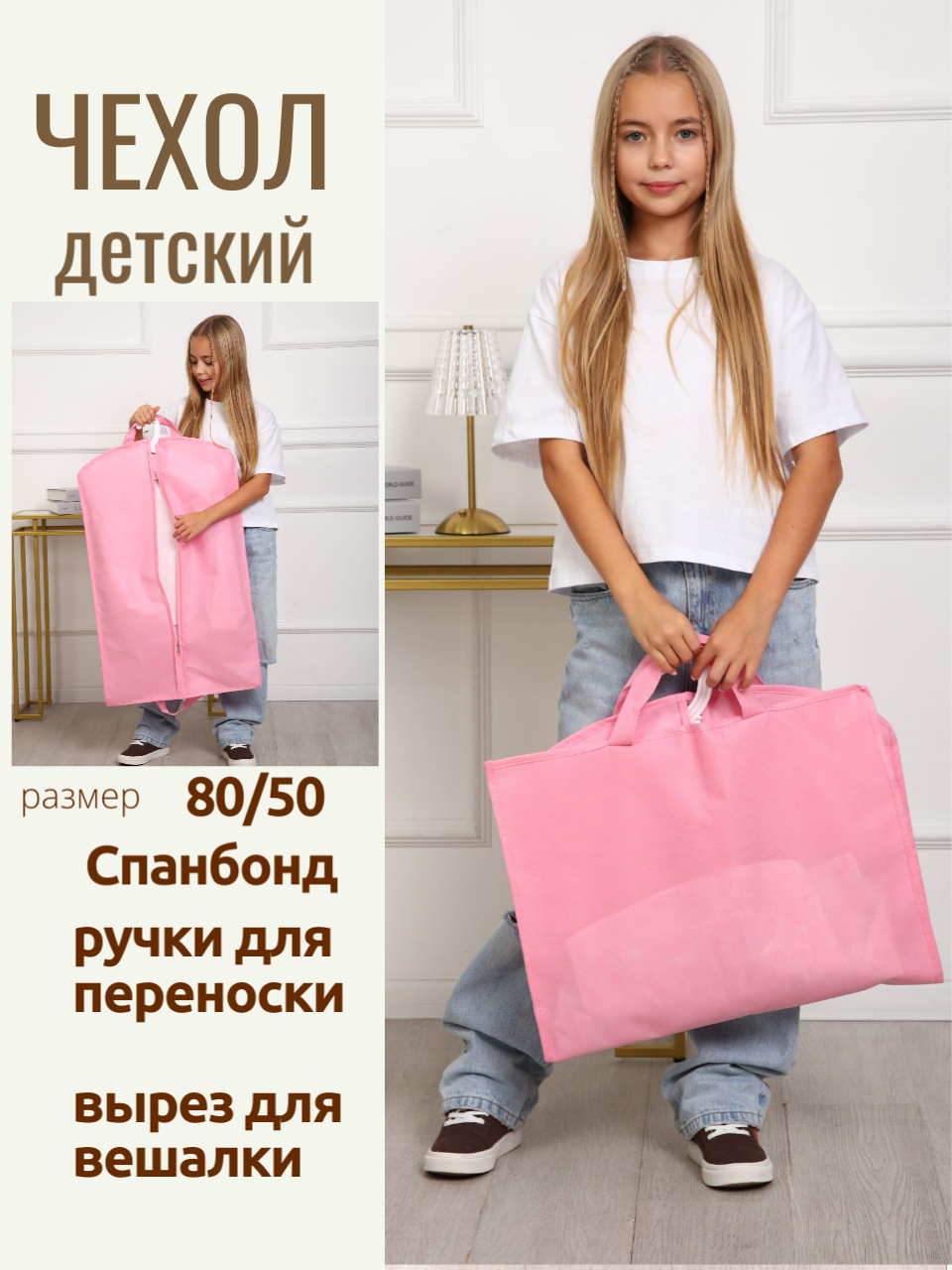Чехол детский NMV colllection Детский чехол для одежды с ручками 80 / 50 розовый - фото 1