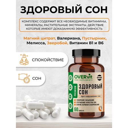 Комплекс OVER БАД для улучшения качества сна 60 капсул
