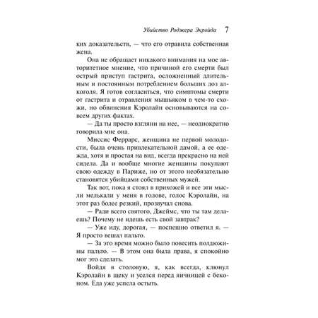 Книга Эксмо Убийство Роджера Экройда