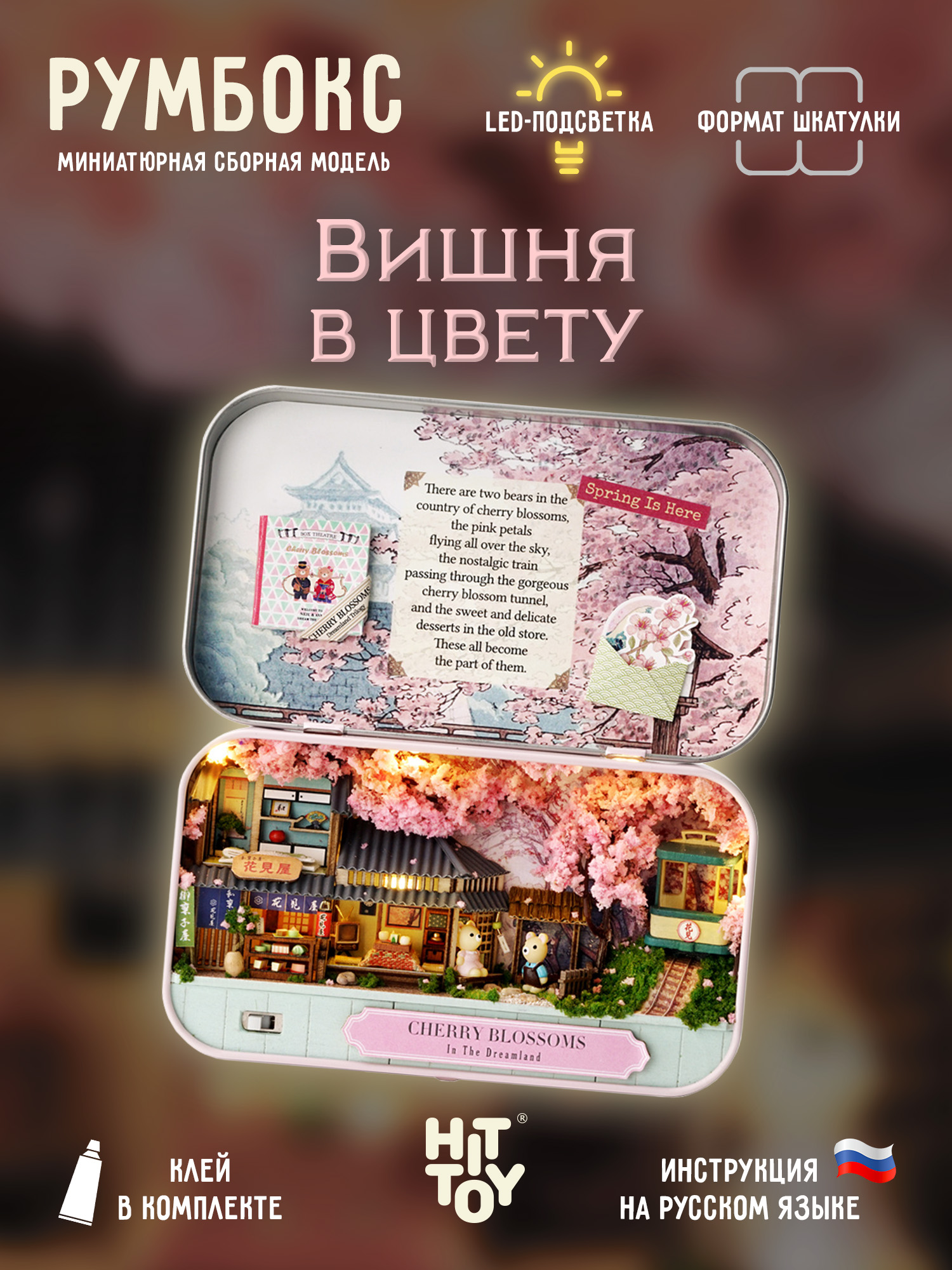 Румбокс HitToy Вишня в цвету 4007 - фото 1