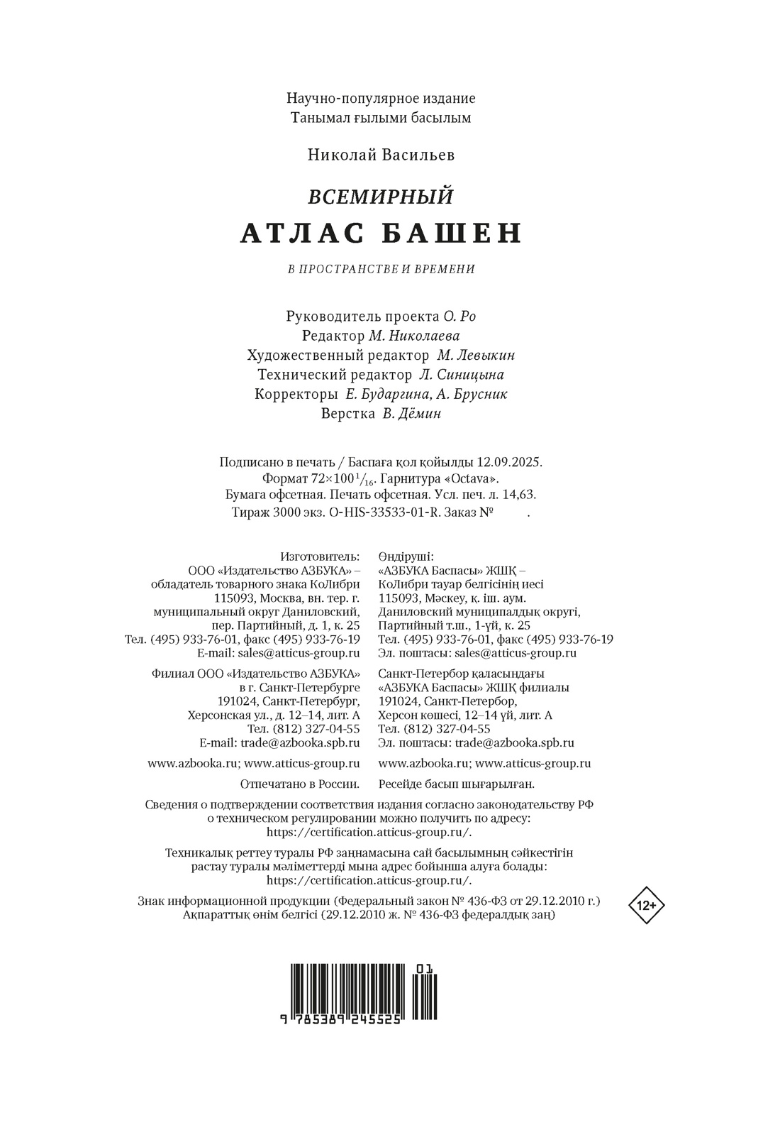 Книга КОЛИБРИ ИстИнт. Васильев Н. Всемирный атлас башен в пространстве и времени - фото 2