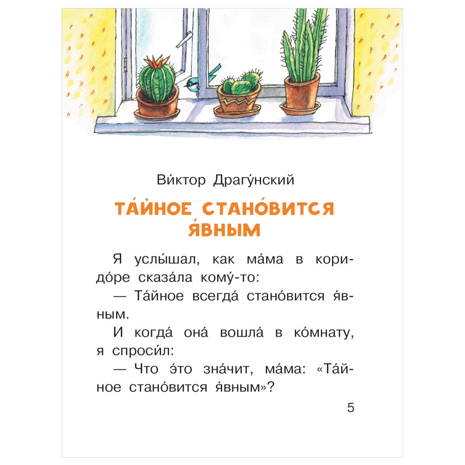 Книга АСТ Читаем сами без мамы Смешные истории - фото 2