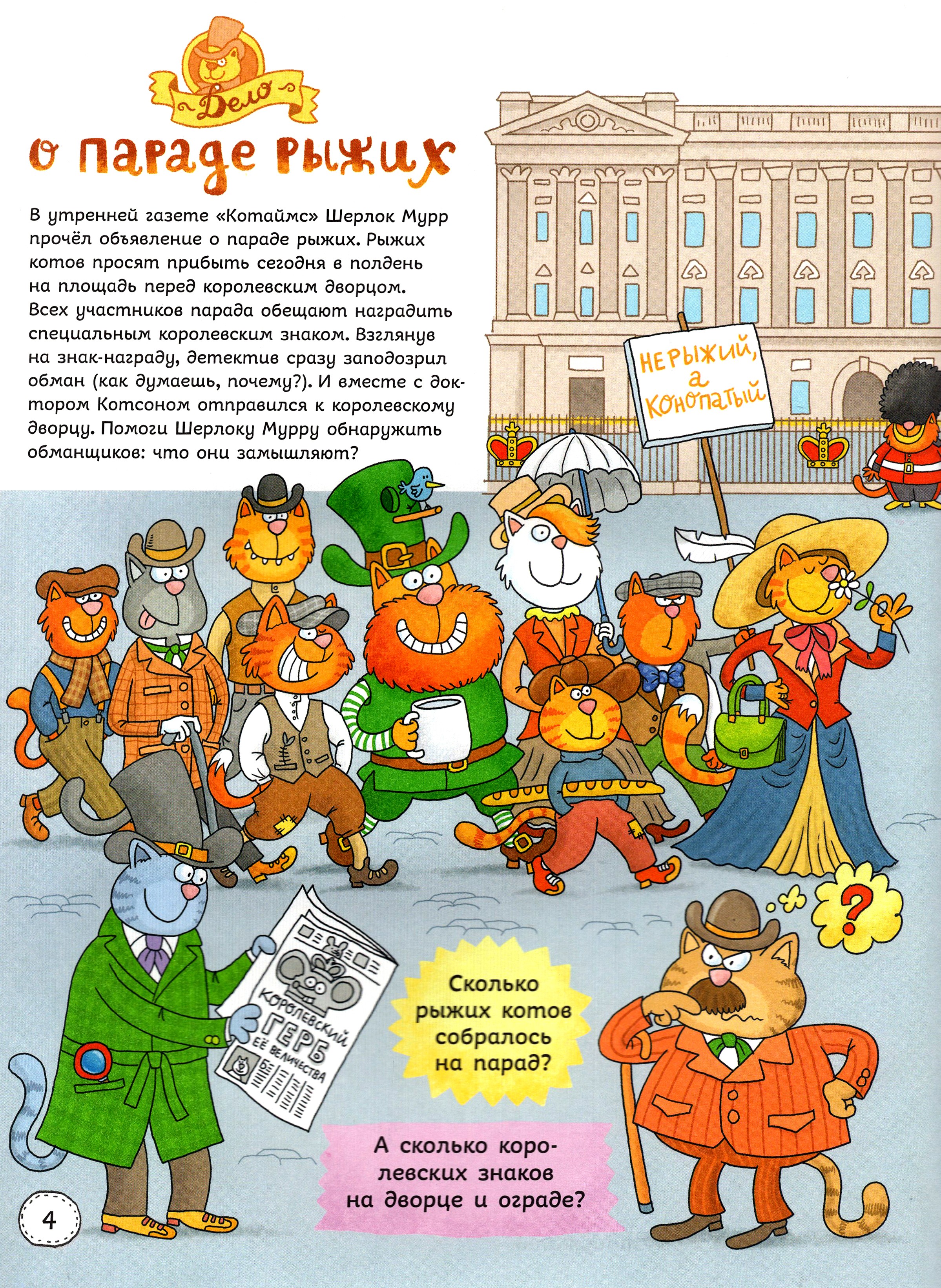 Книга Качели Детективное агентство Шерлока Мурра - фото 4