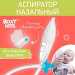 Механический аспиратор ROXY-KIDS