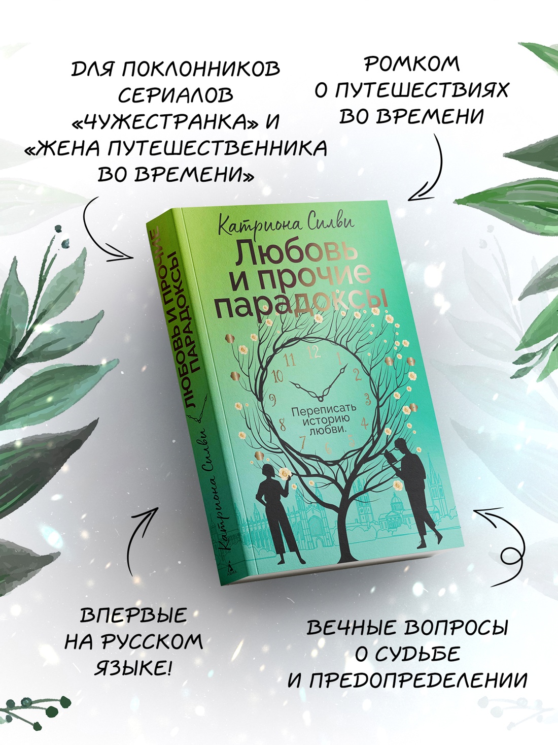 Книга АЗБУКА Суперпроект Силви К Любовь и прочие парадоксы - фото 6