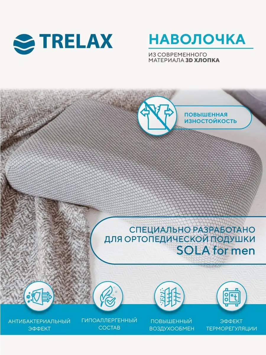 Подушка ортопедическая TRELAX Sola for man 35 x 60 см - фото 1