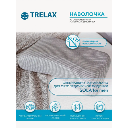 Подушка ортопедическая TRELAX Sola for man 35 x 60 см