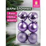 Елочные игрушки Золотая сказка шары на новогоднюю елку набор 6 штук