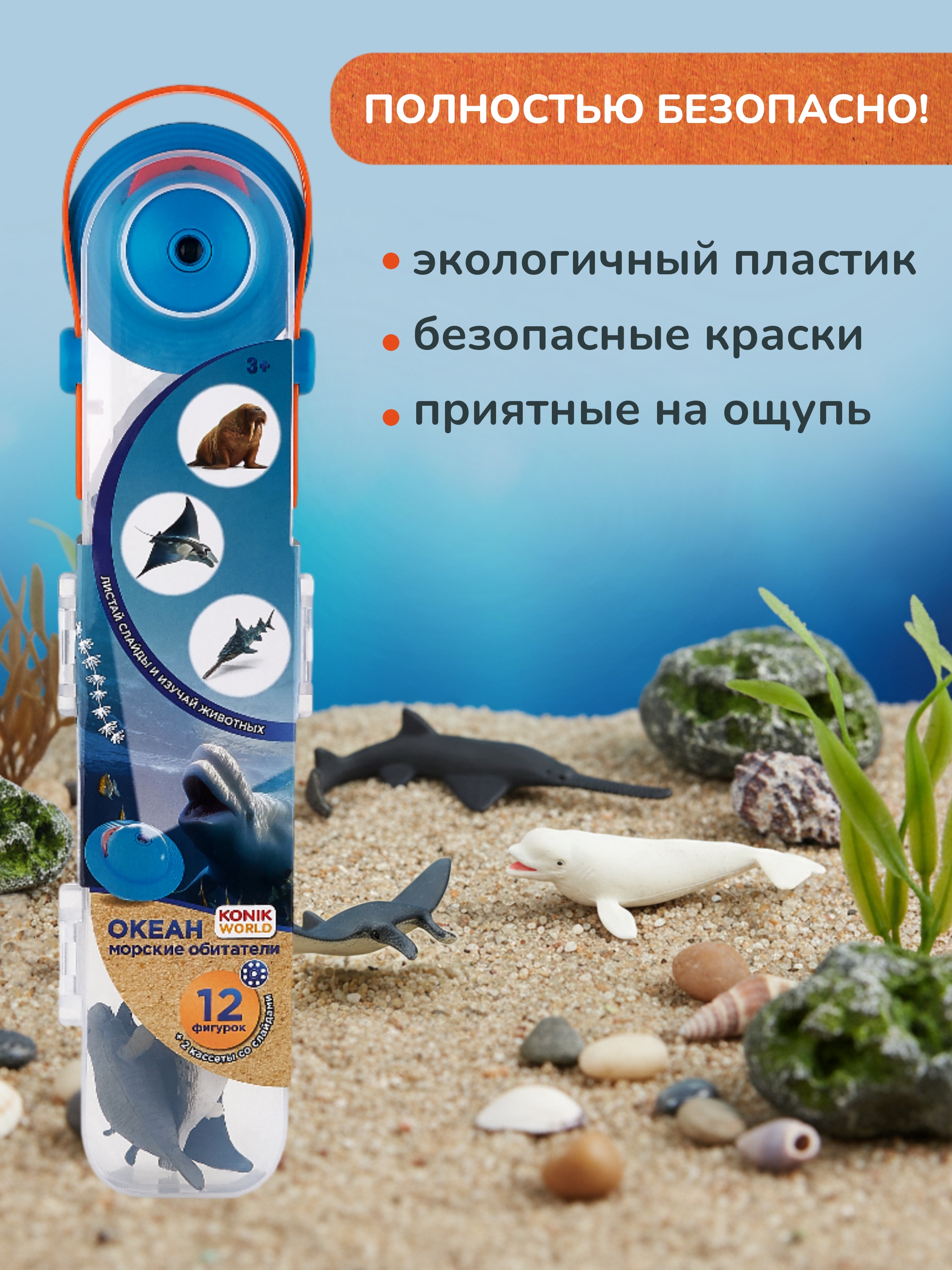 Игровой набор KONIK с проектором мор обитатели 2 - фото 9