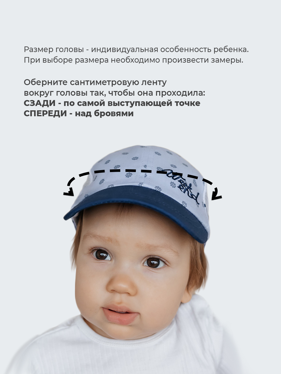 Бейсболка Чудо-Кроха BC-713-01/голубой - фото 10