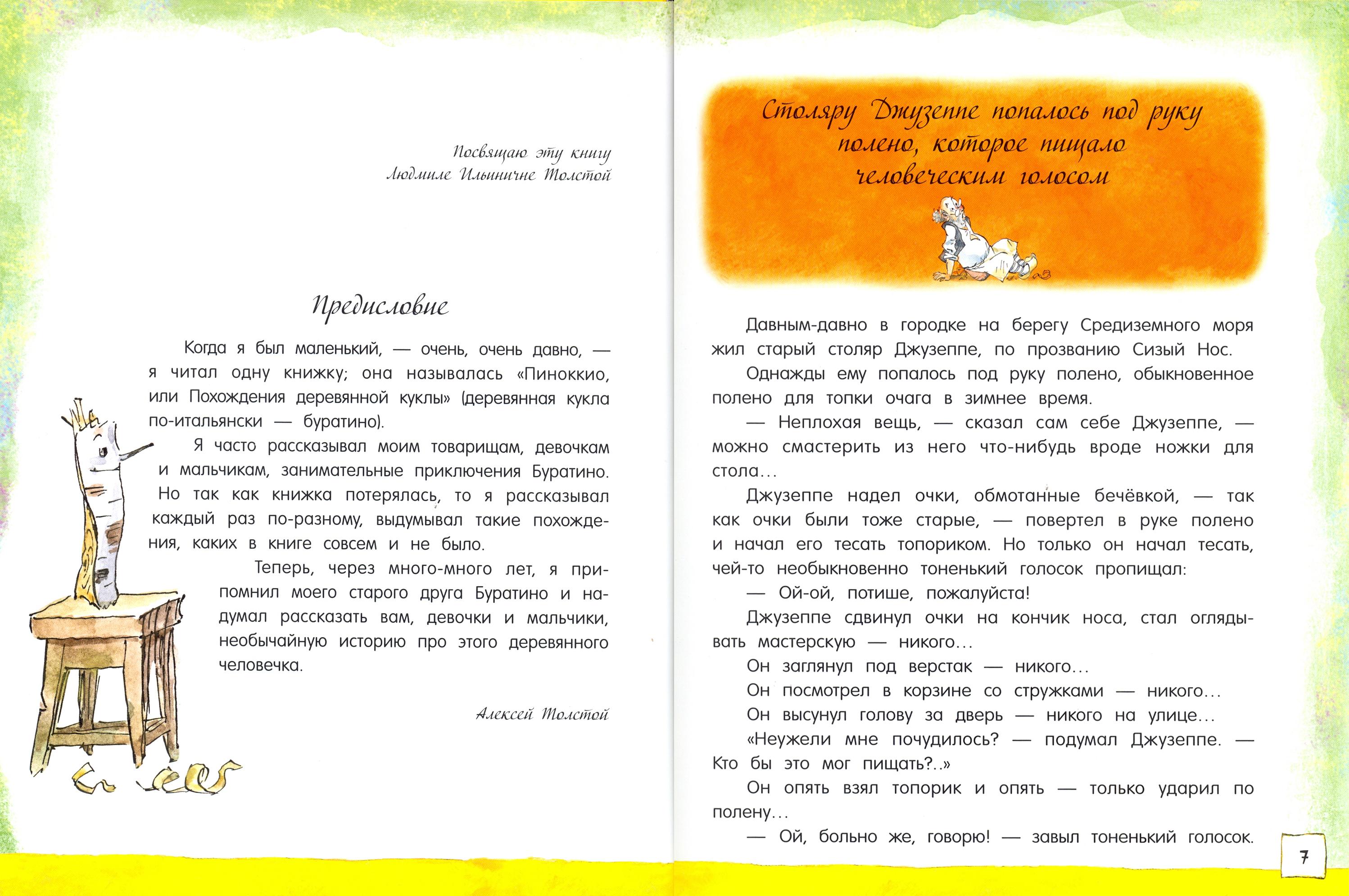 Книга Лабиринт Золотой ключик или Приключения Буратино - фото 4
