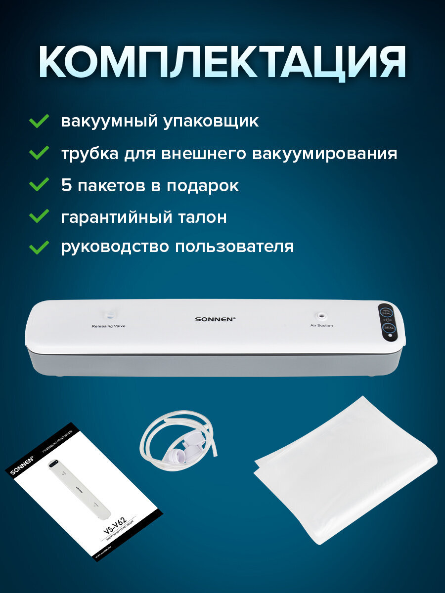 Вакууматор Sonnen 85 Вт пайка до 30 см - фото 6