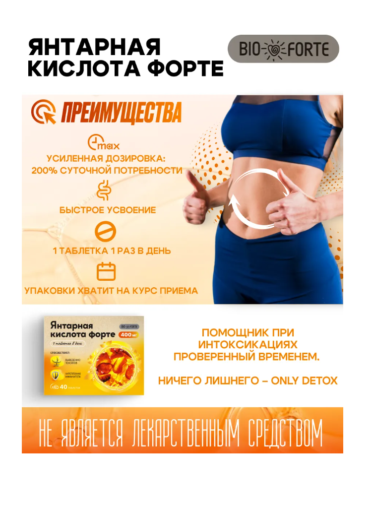 Витамины BioForte Янтарная кислота Форте - фото 3