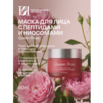Маска Краснополянская косметика Queen Rose 50 мл
