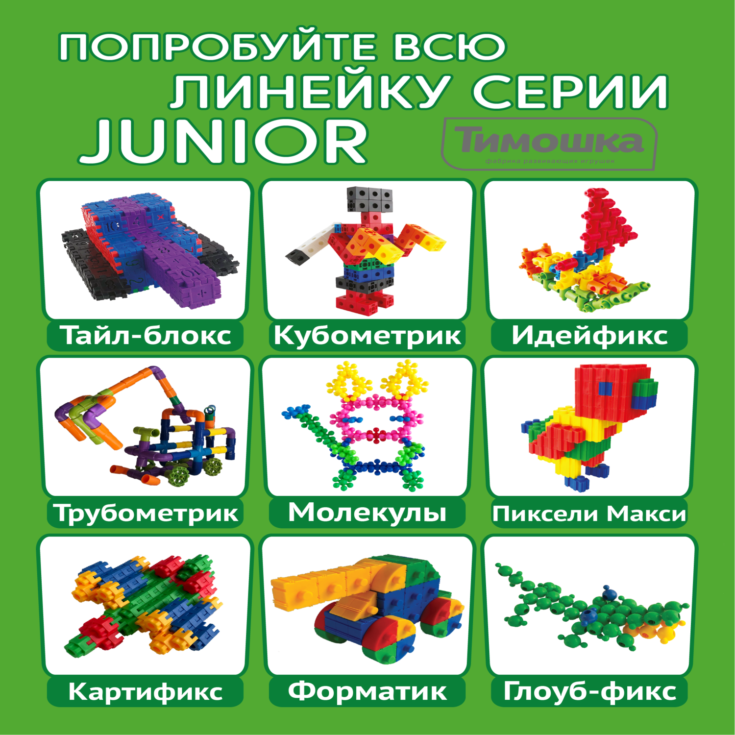 Конструктор ТИМОШКА Форматик 60 дет. - фото 6
