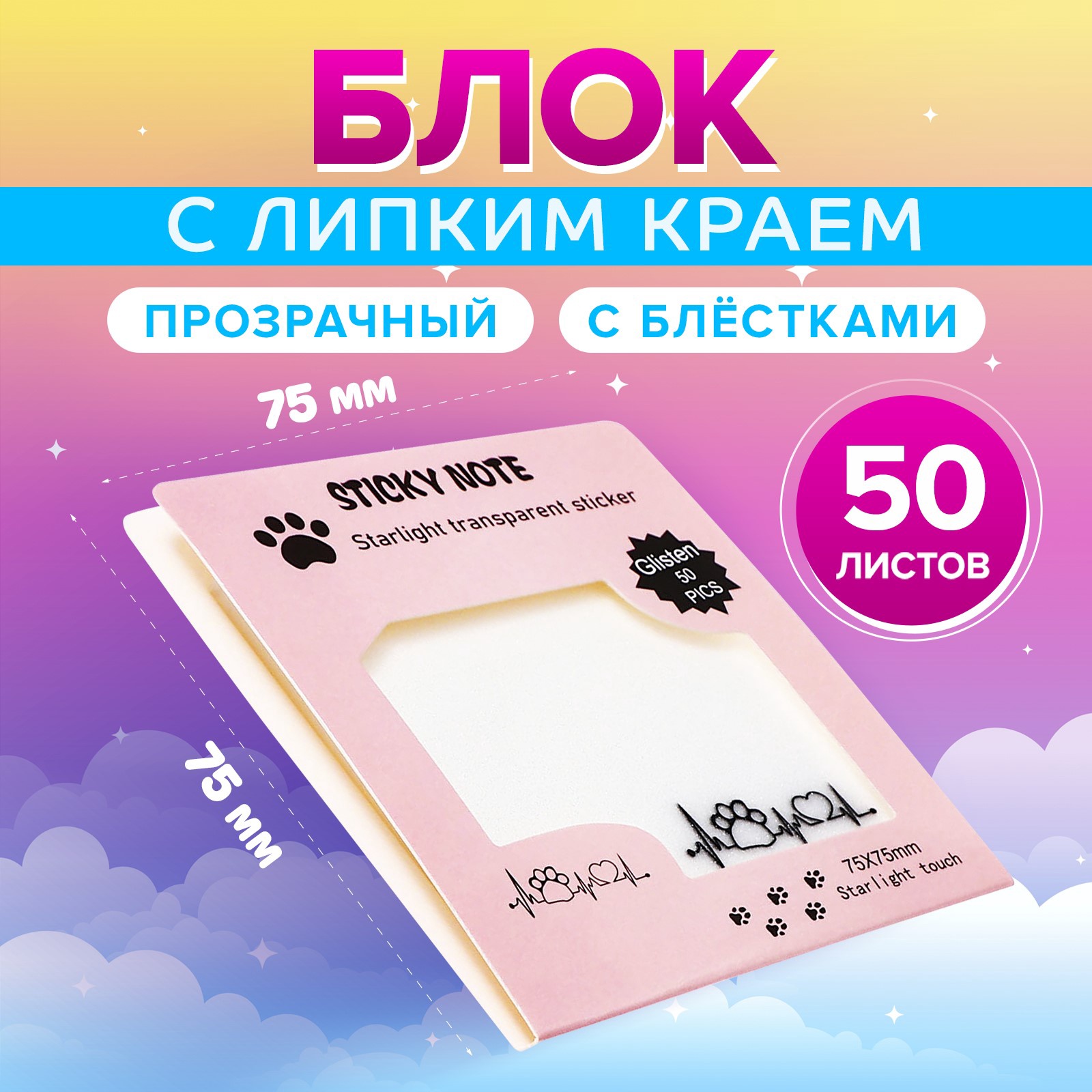Блок для записей Calligrata с липким краем 75мм х 75мм 50л пластик - фото 1