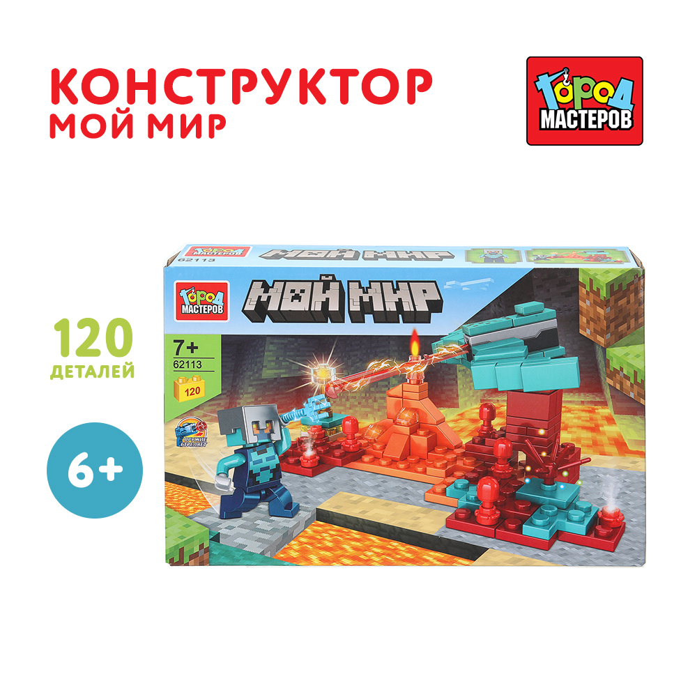 Конструктор Город мастеров Мой мир 120 дет. - фото 1