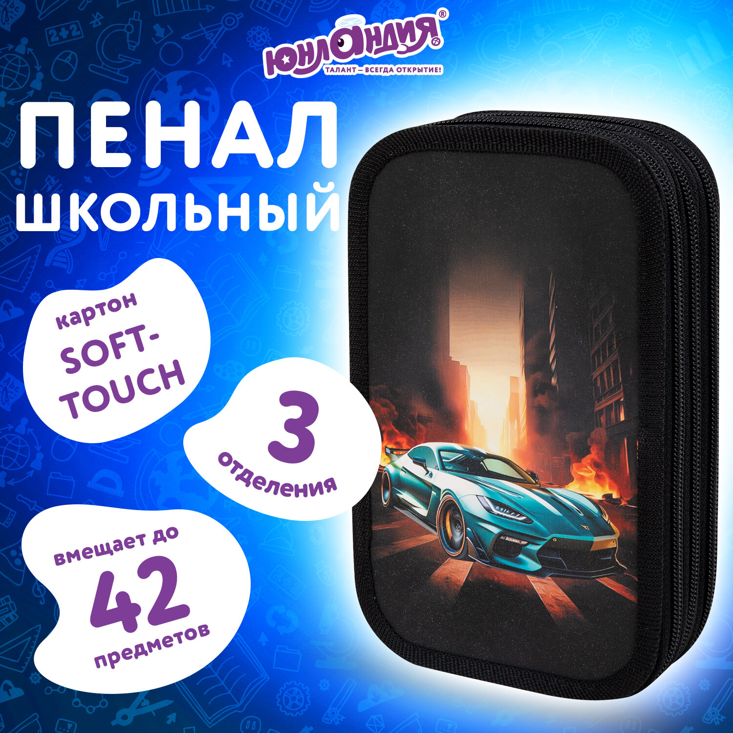 Пенал книжка Юнландия - фото 1