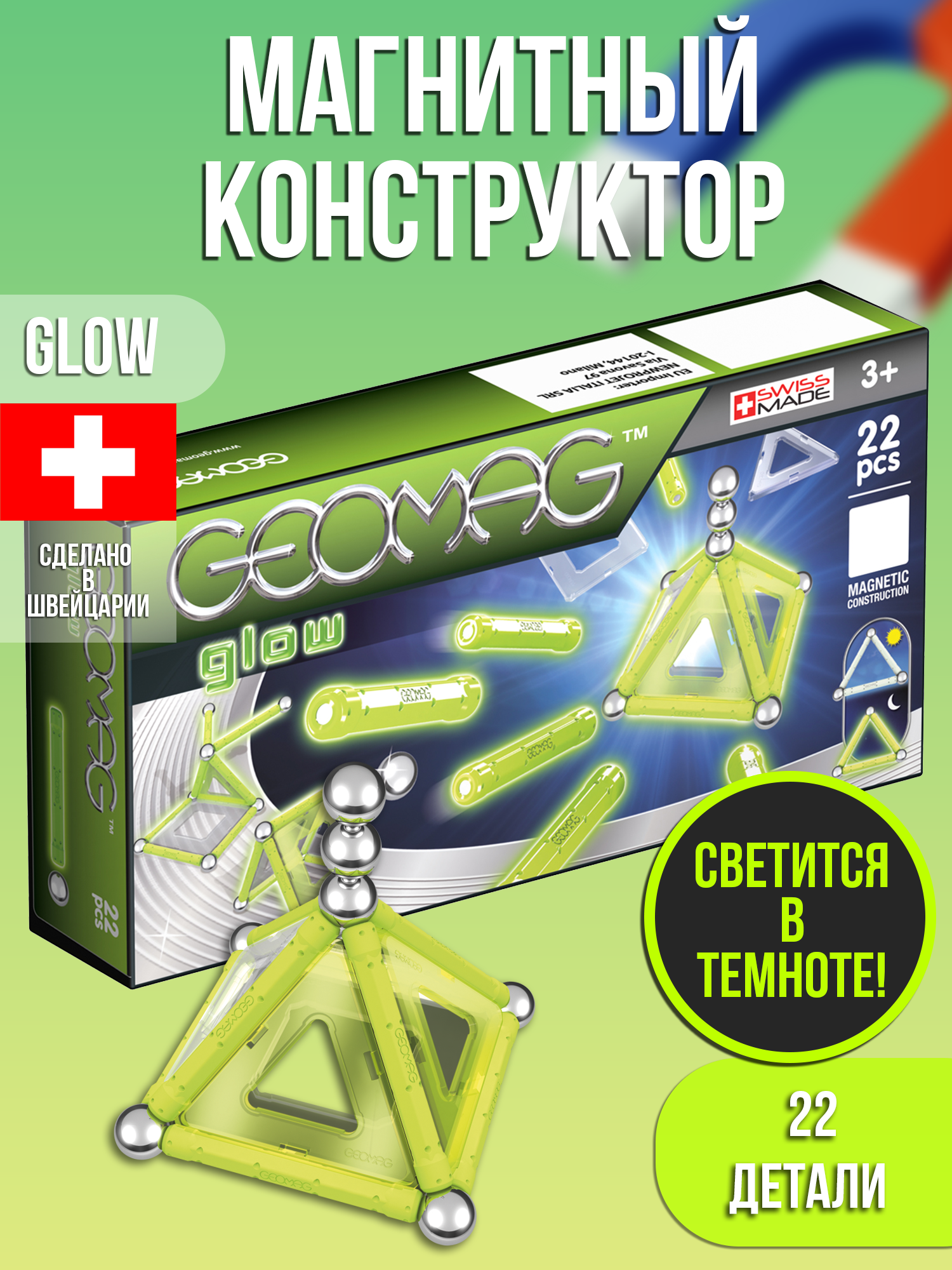 Конструктор Geomag Glow магнитный 22 дет. - фото 3