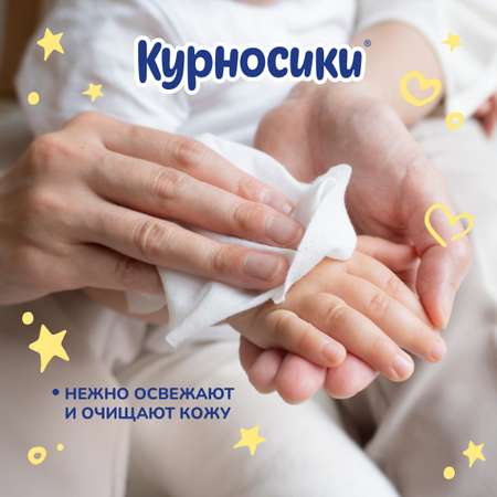 Влажные салфетки Курносики 2 упак. 100 шт.