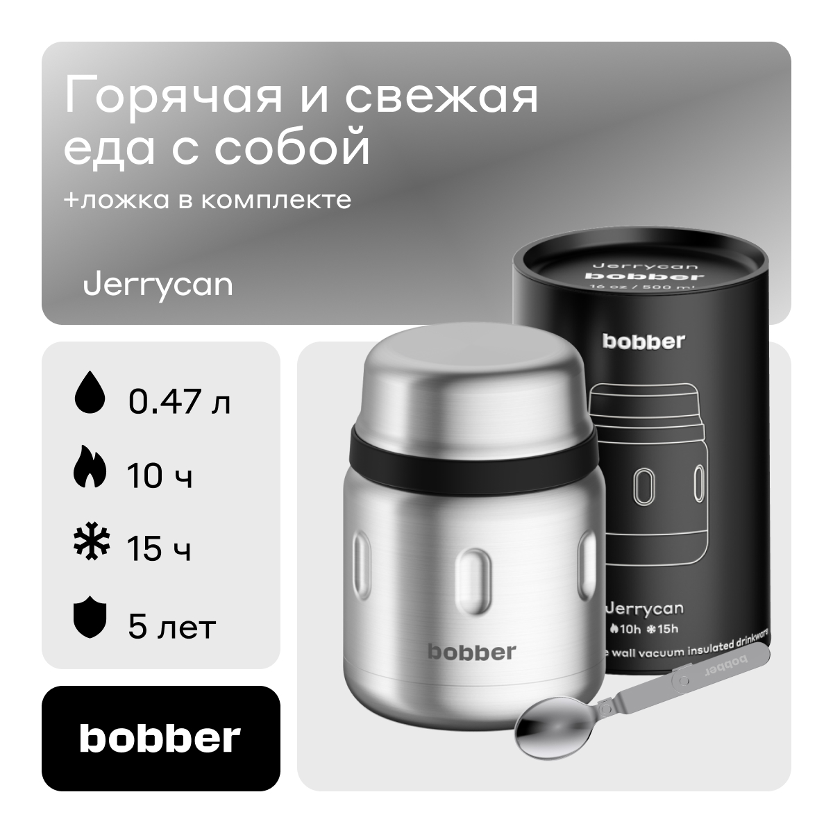 Термос 470 мл для еды Bobber Jerrycan матовый - фото 1