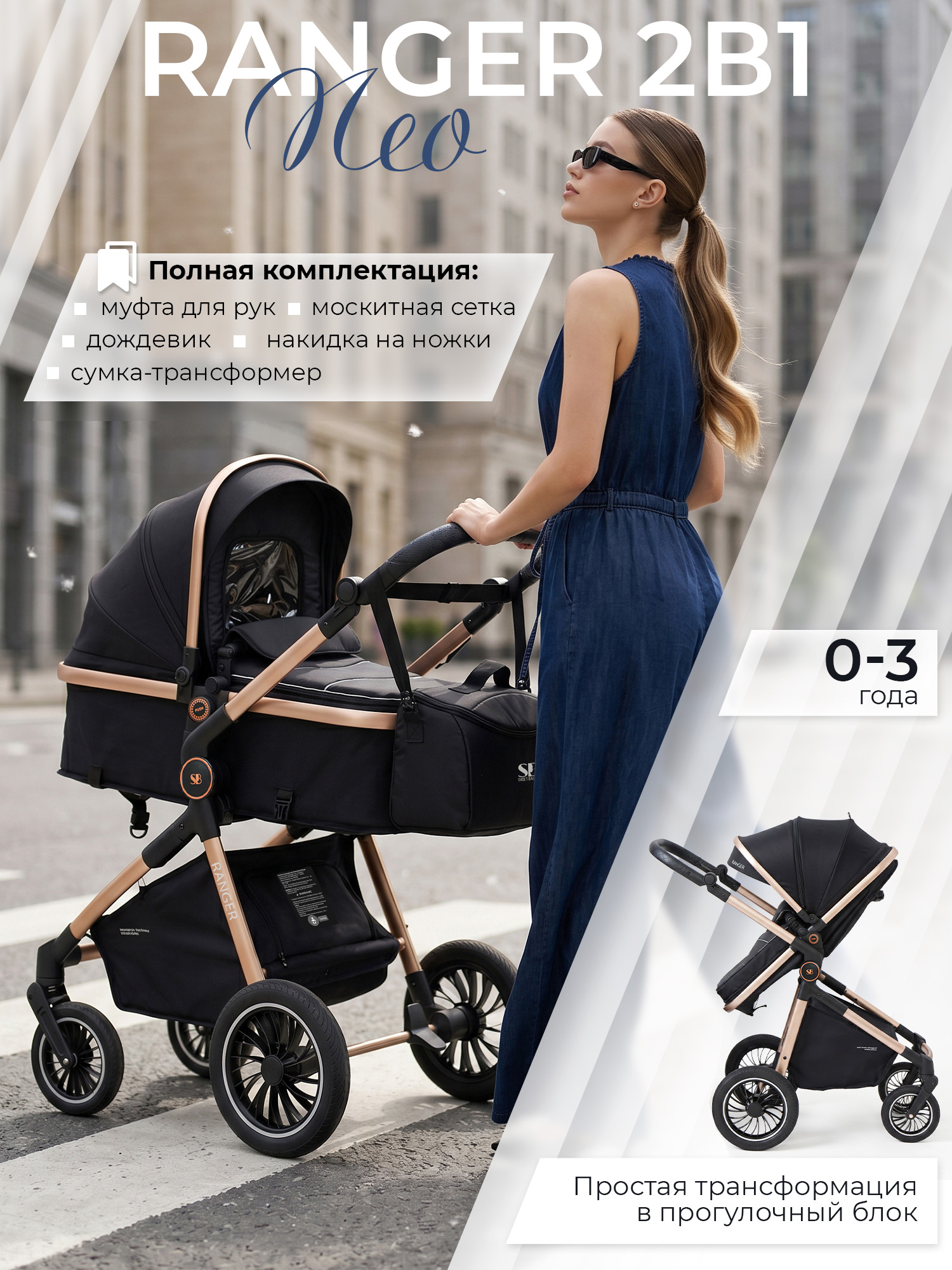 Коляска трансформер Sweet Baby Ranger Black Gold черный - фото 1