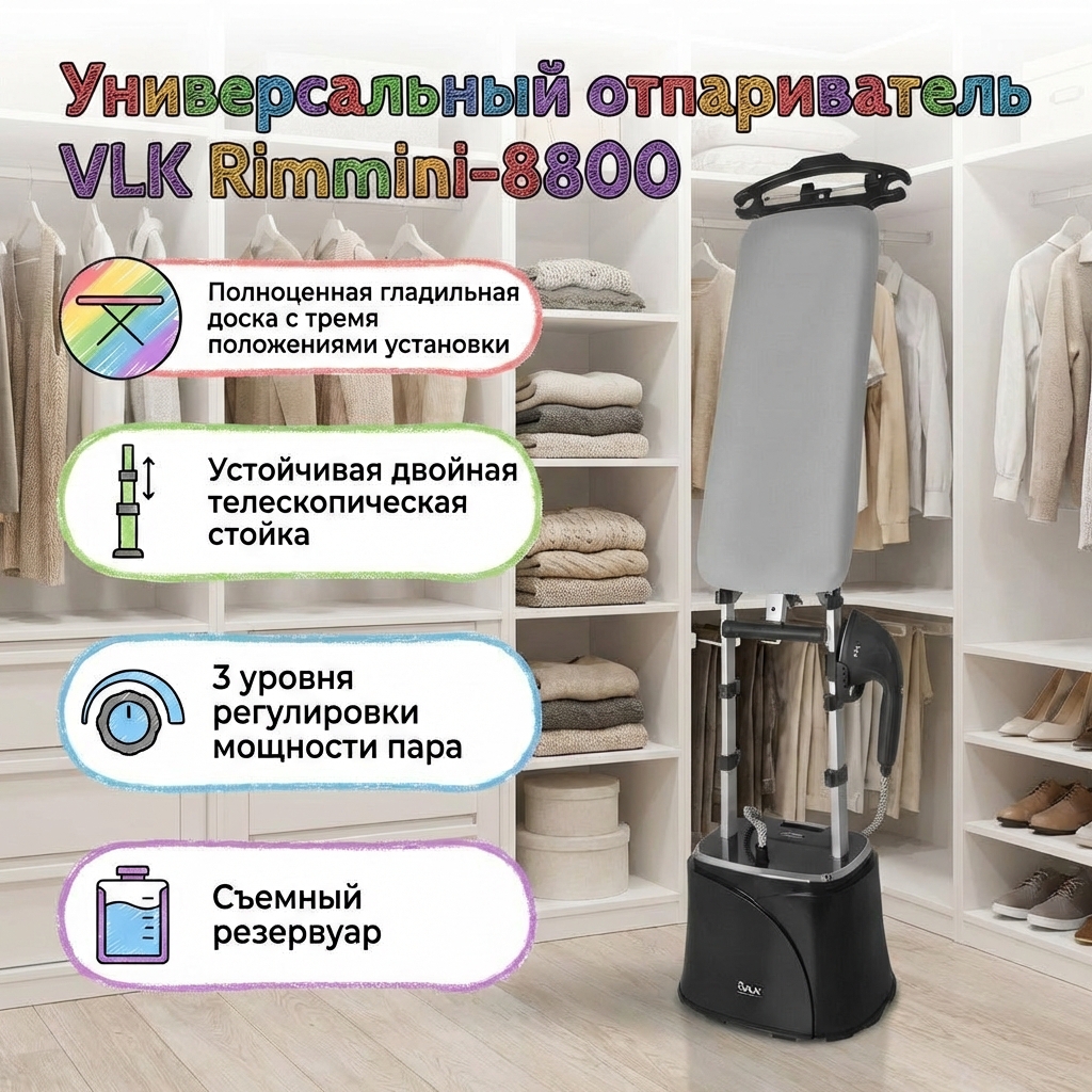 Изображение товара Отпариватель для одежды VLK Rimmini 8800 мощность 2300 Вт автоматический пар