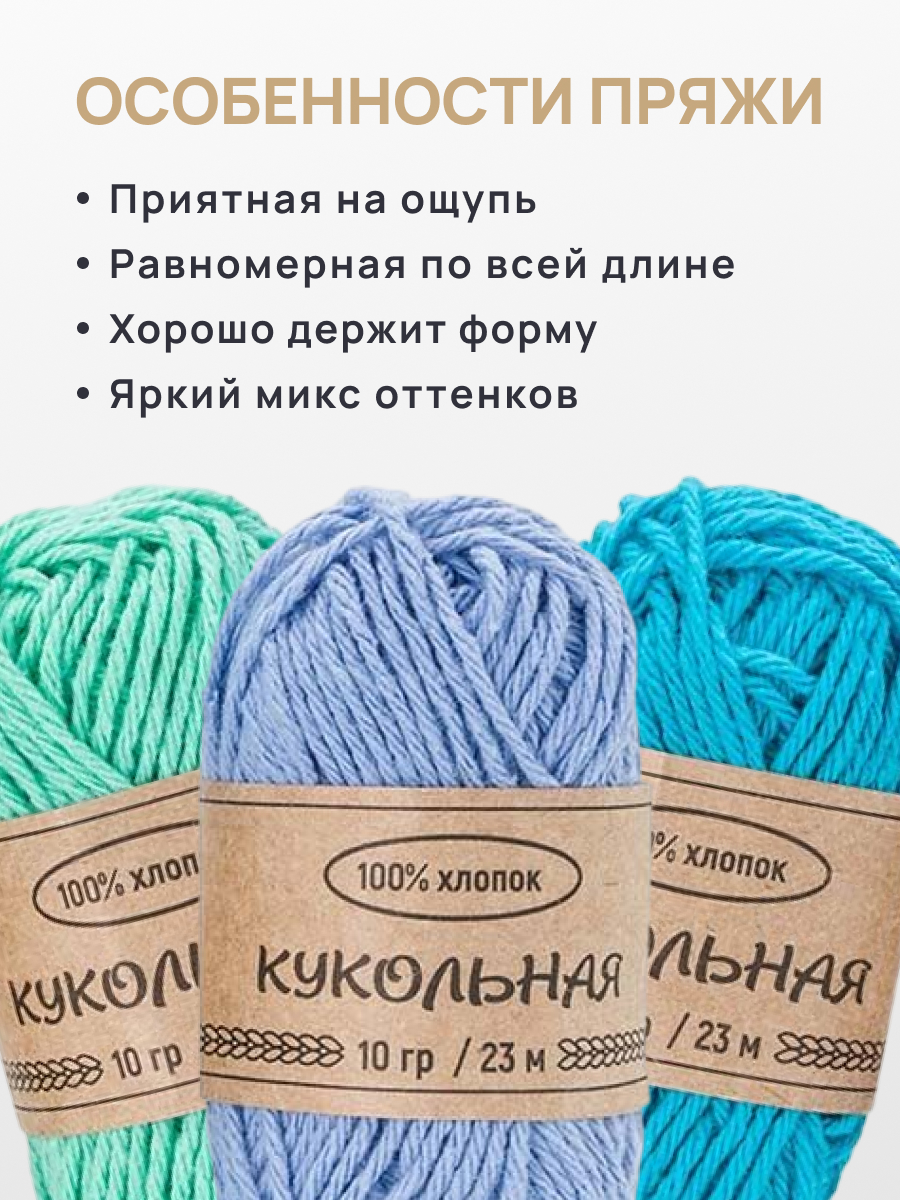 Пряжа для вязания Astra Premium Кукольная 8 цветов 10 г 23 м 8 шт - фото 4