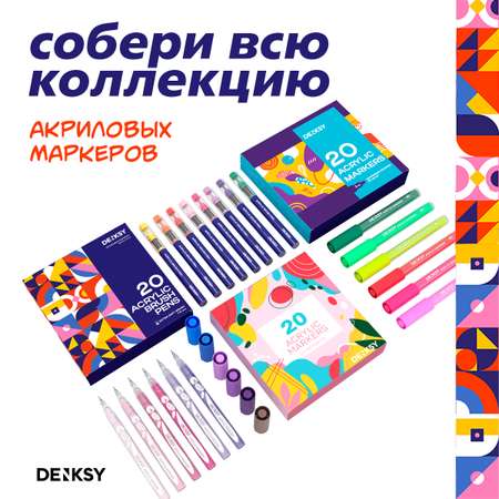 Маркеры DENKSY 20 цв.