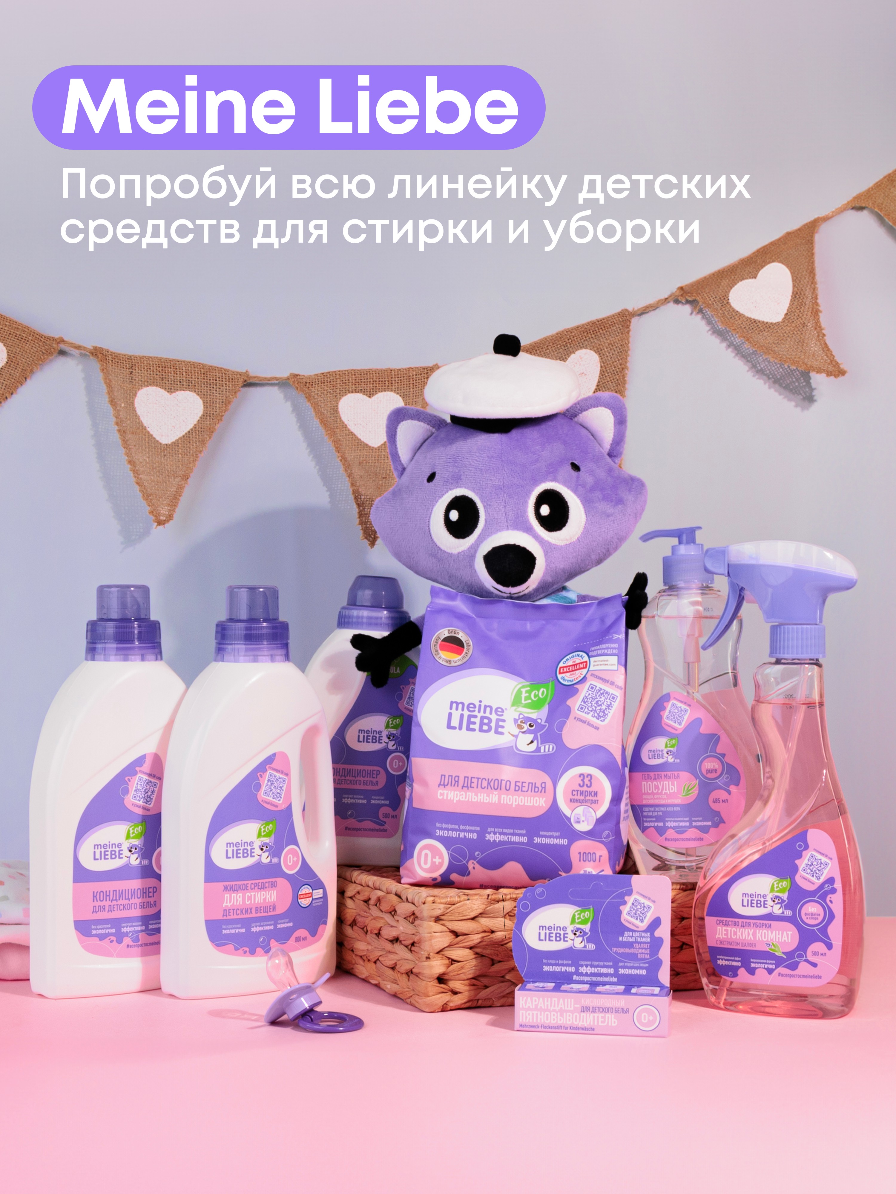 Стиральный порошок Meine Liebe Детский 1 кг - фото 9