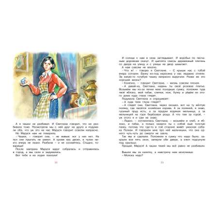 Книга Махаон Чук и Гек Гайдар А. Серия: Библиотека детской классики